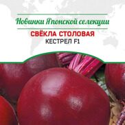 Свёкла столовая Кестрел F1