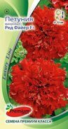Петуния махровая крупноцветковая Ред Файер F1